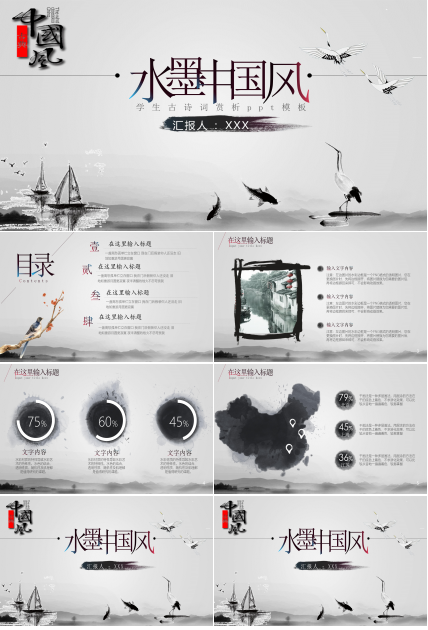 学生古诗词赏析ppt模板