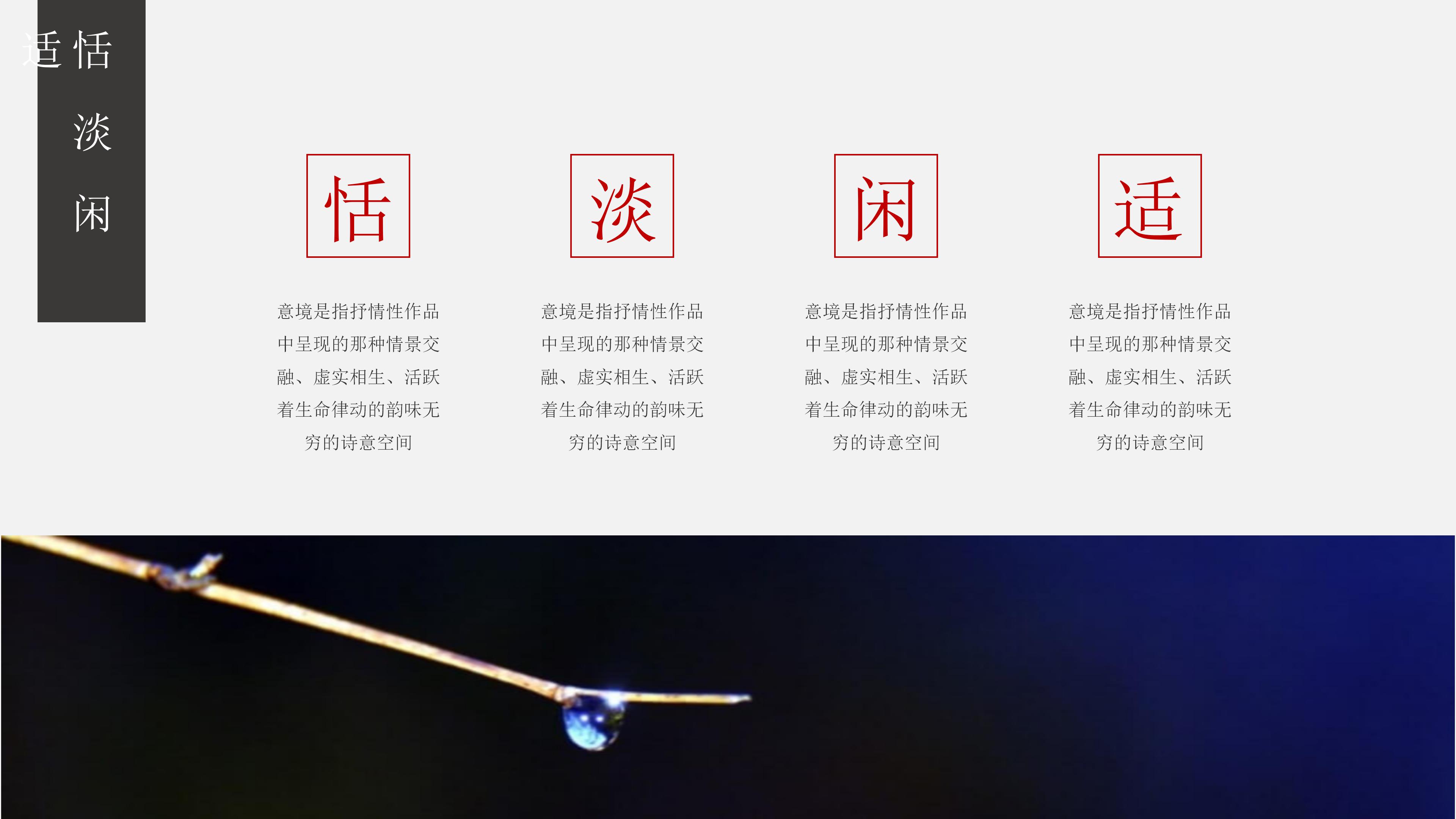 爱国古诗词赏析ppt模板