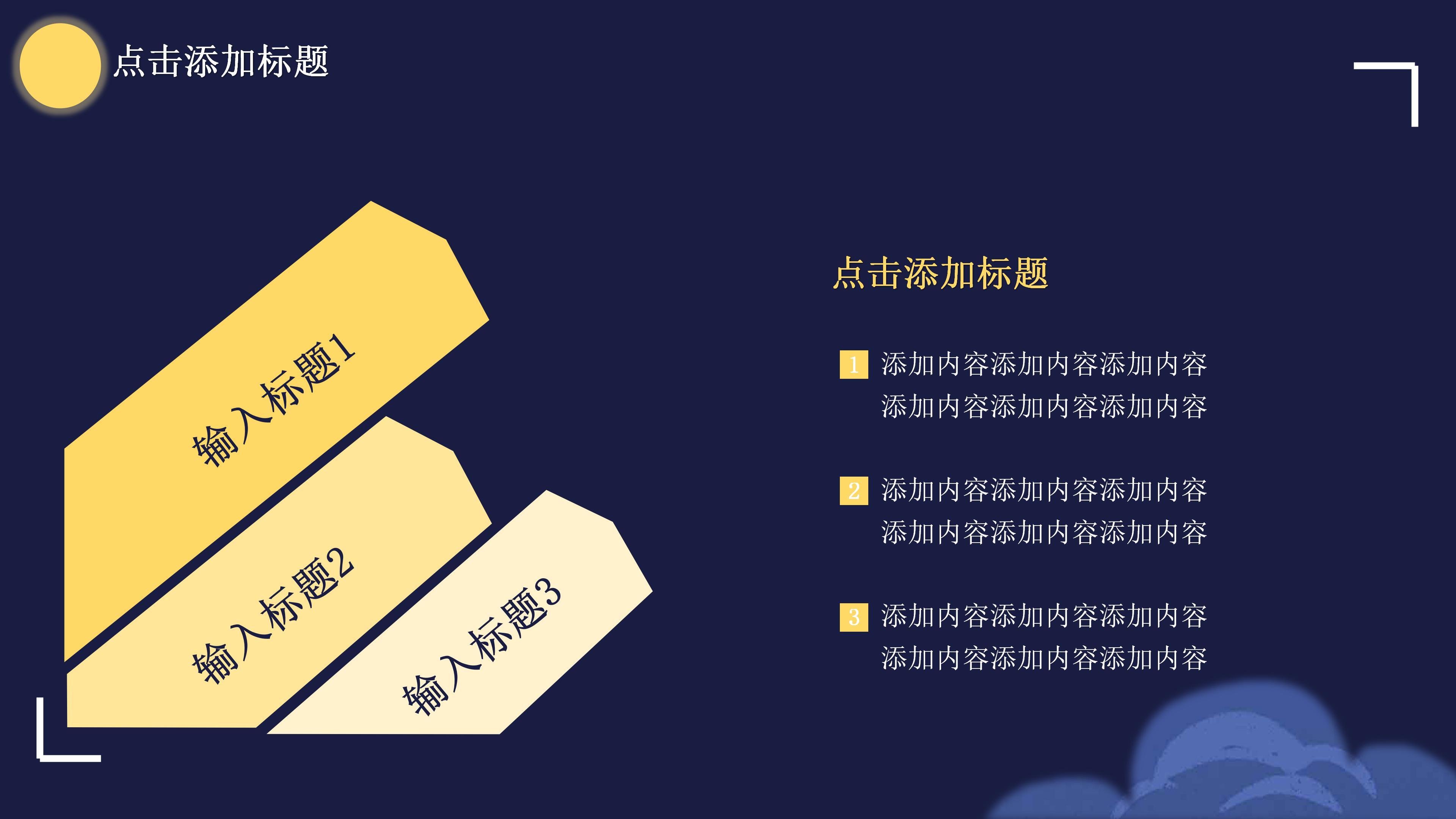 创意唯美卡通风月满中秋活动策划PPT模板