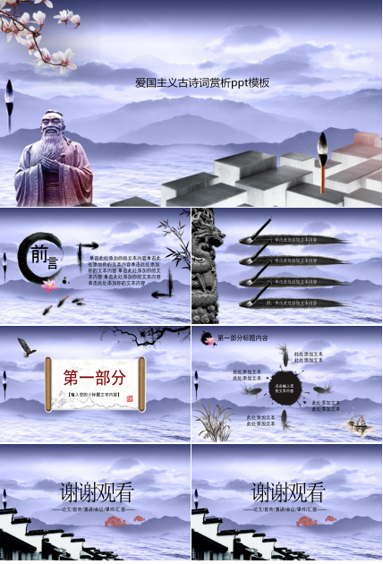 爱国主义古诗词赏析ppt模板