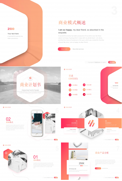 现代活力渐变微立体风商业计划书PPT模板