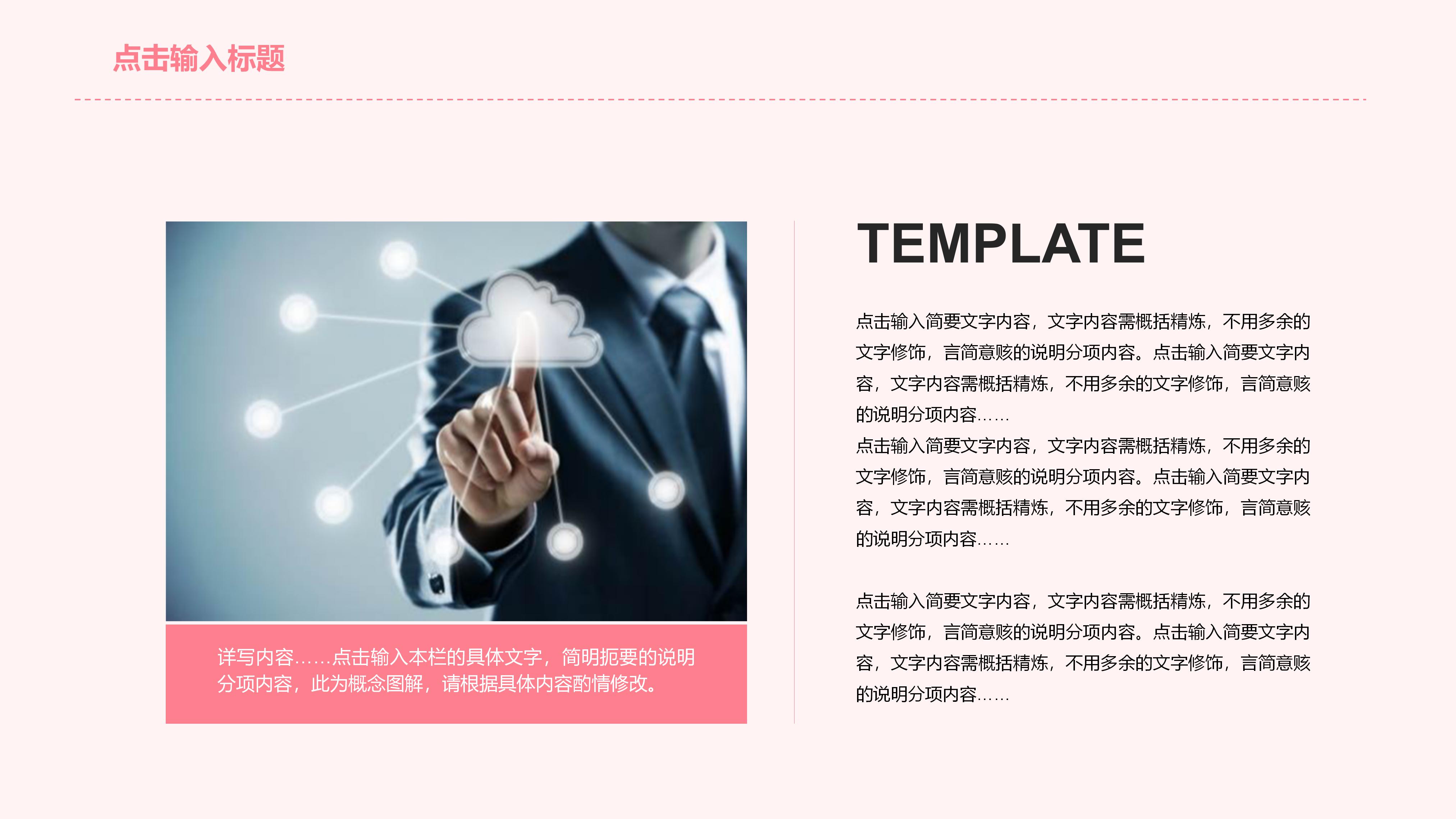 温馨粉嫩扁平插画风商务通用PPT模板