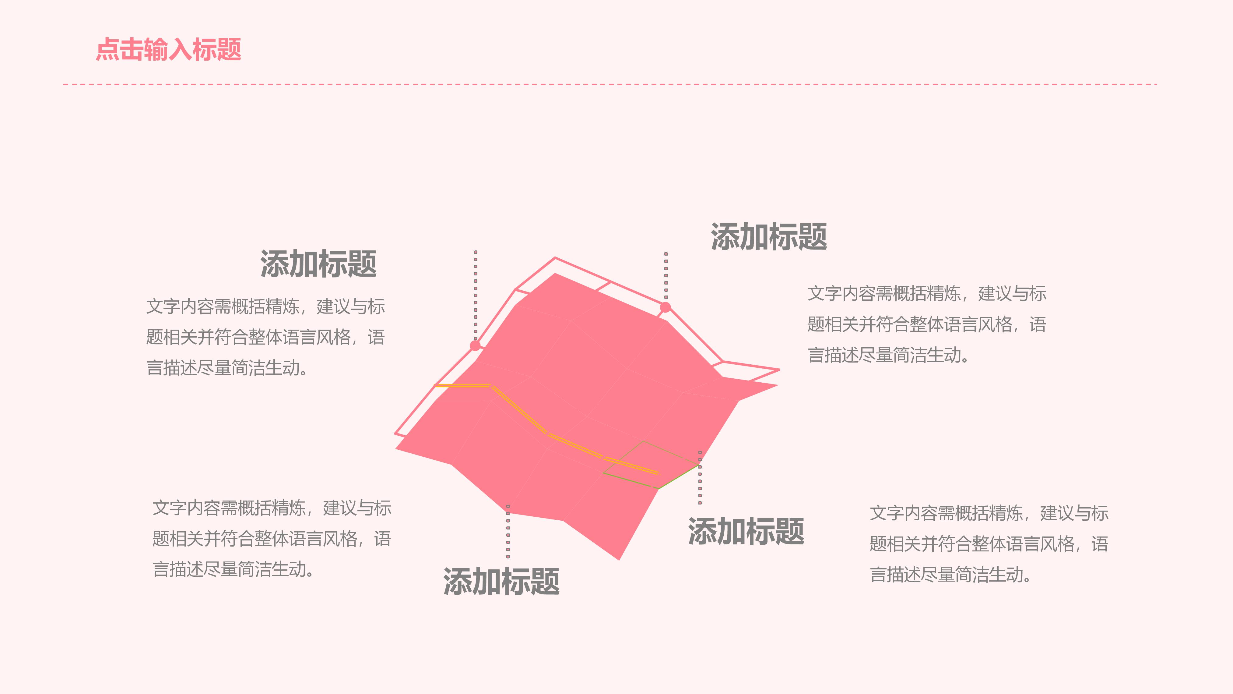 温馨粉嫩扁平插画风商务通用PPT模板