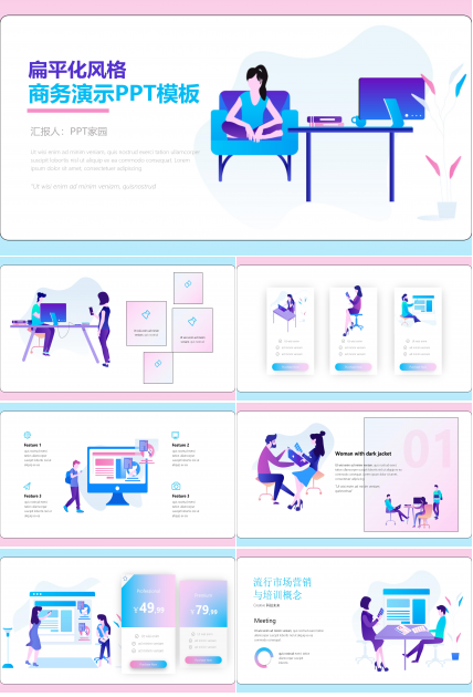 时尚创意蓝粉扁平风商务演示通用PPT模板