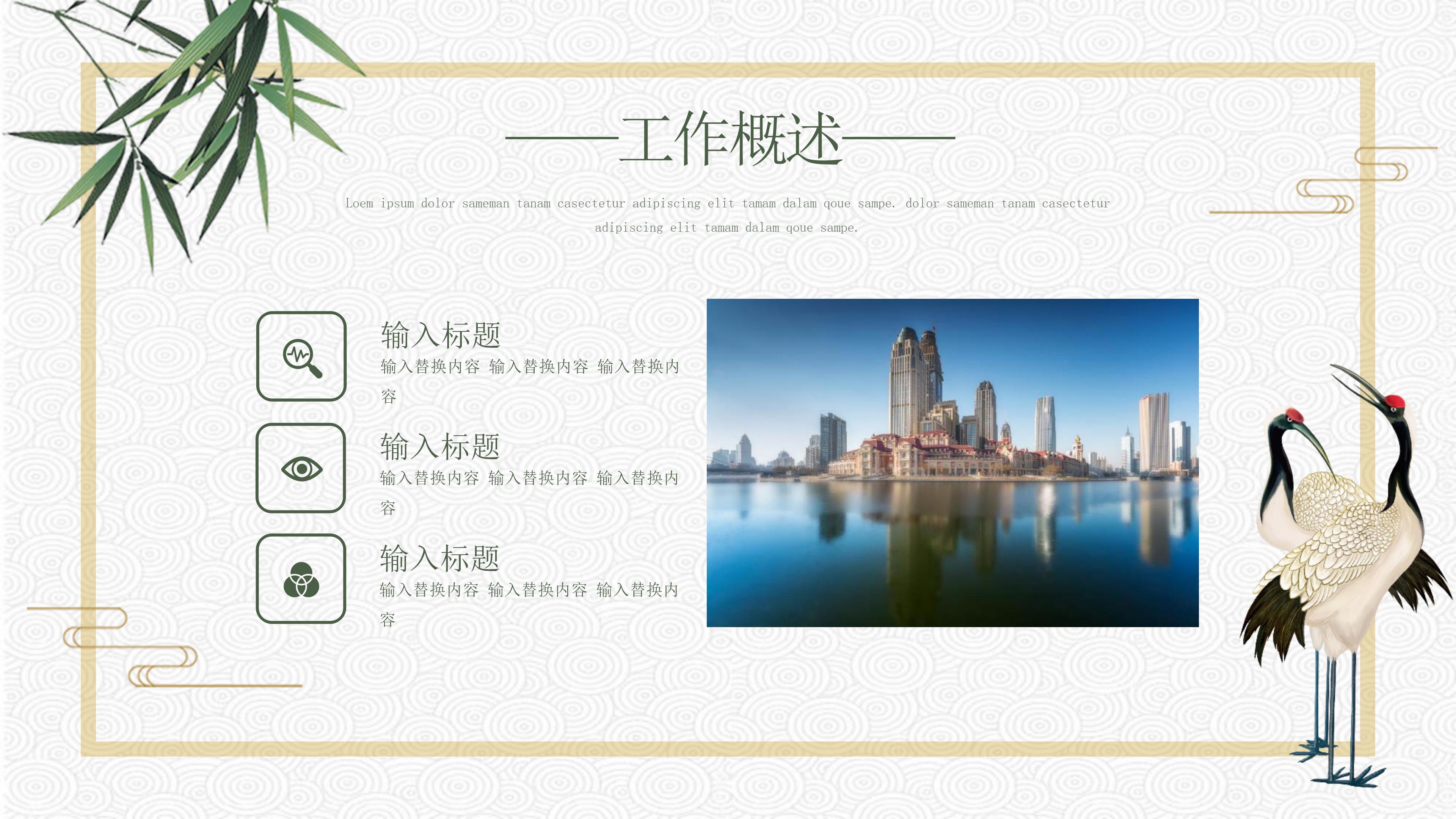 素雅简约中国风工作述职报告PPT模板