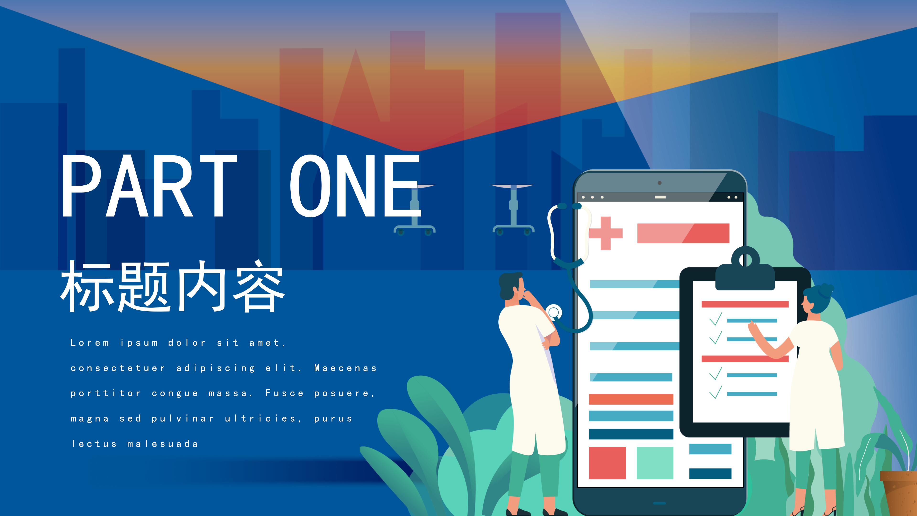 创意现代插画风世界急救日公益宣传PPT模板