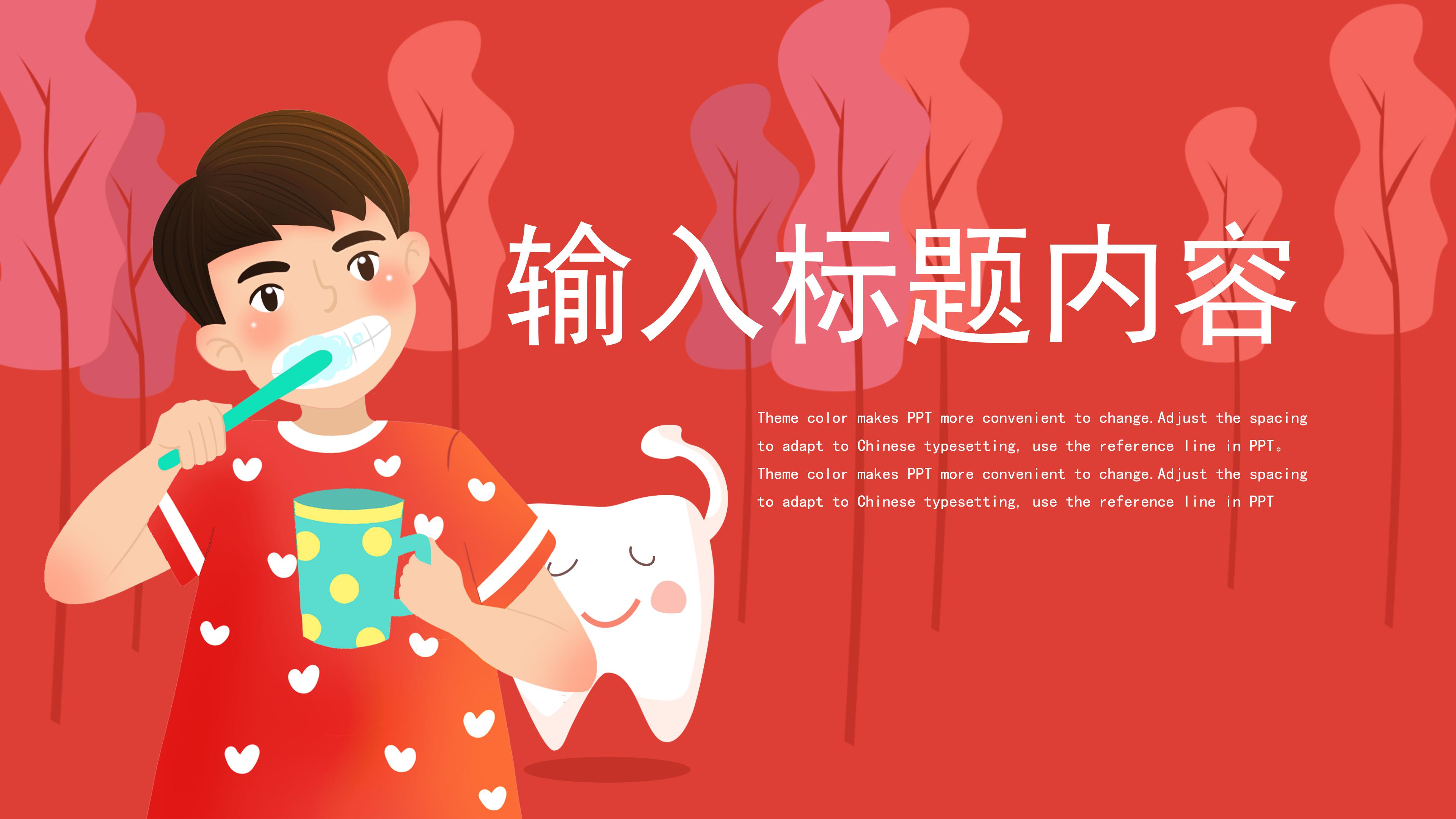 时尚卡通动画风全国爱牙日公益宣传PPT模板