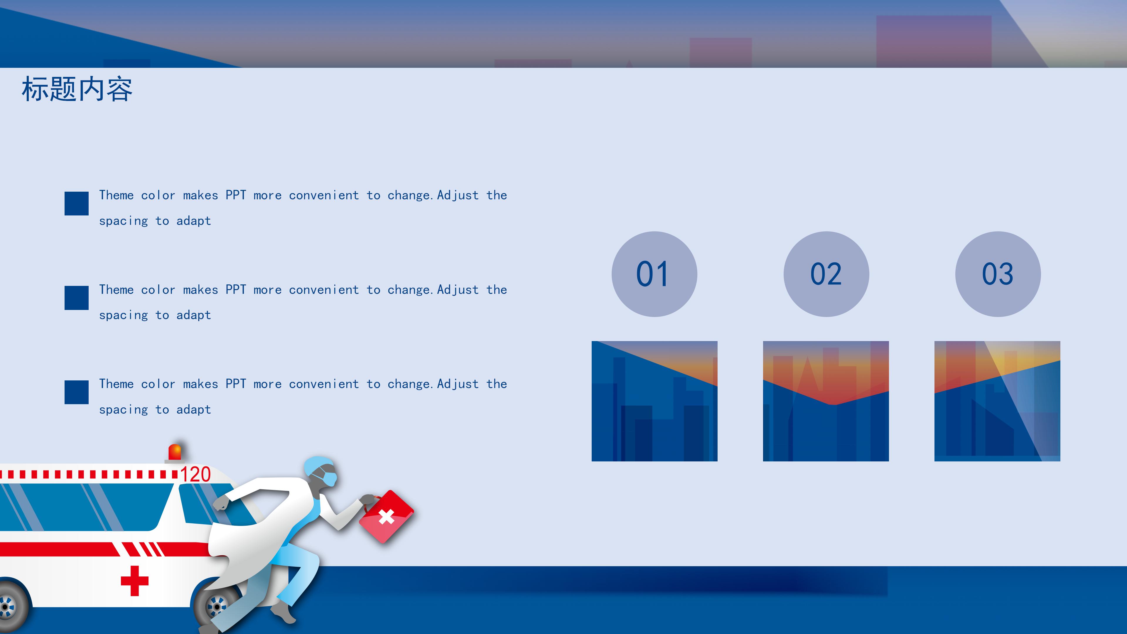 创意现代插画风世界急救日公益宣传PPT模板