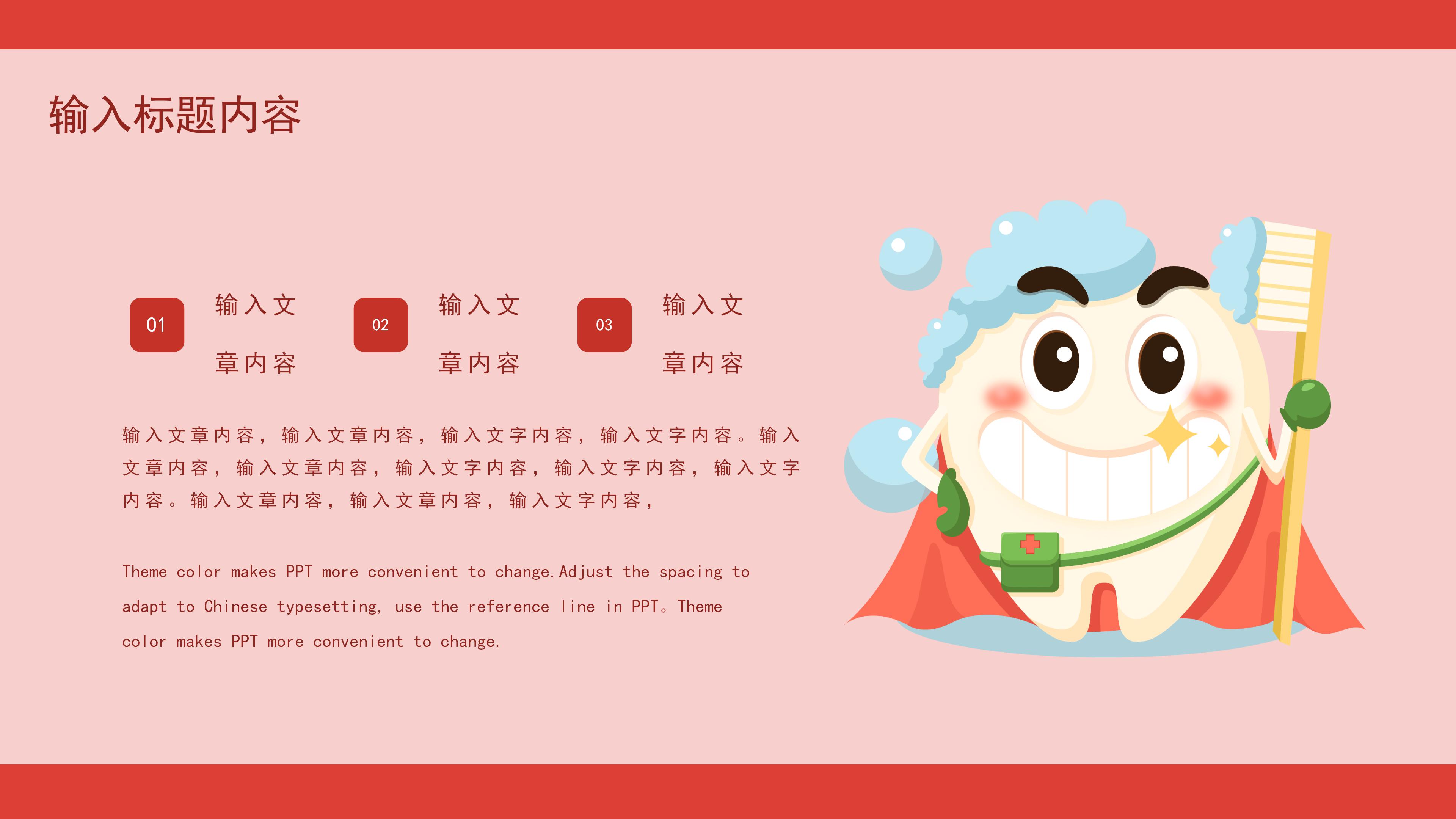 时尚卡通动画风全国爱牙日公益宣传PPT模板