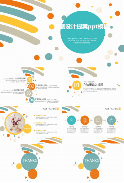 包装设计提案ppt模板