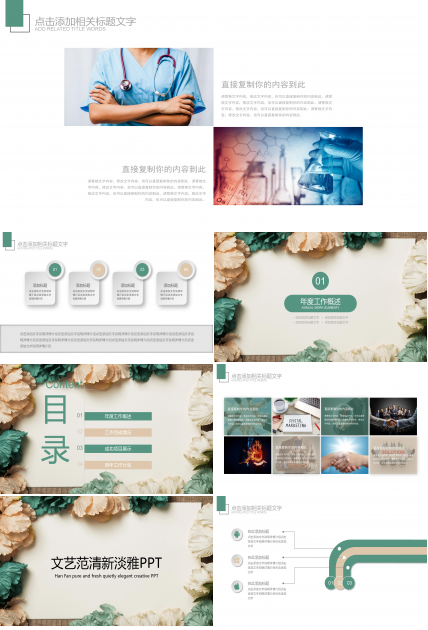 淡雅唯美立体写实花卉背景文艺风通用PPT模板