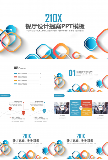 餐厅设计提案ppt模板