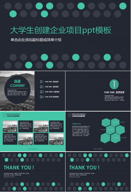 大学生创建企业项目ppt模板