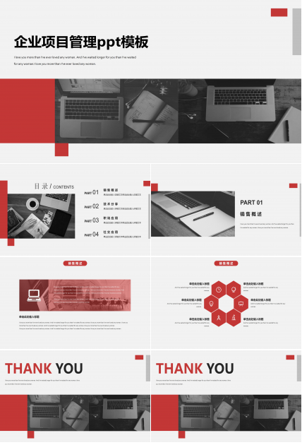 企业项目管理ppt模板