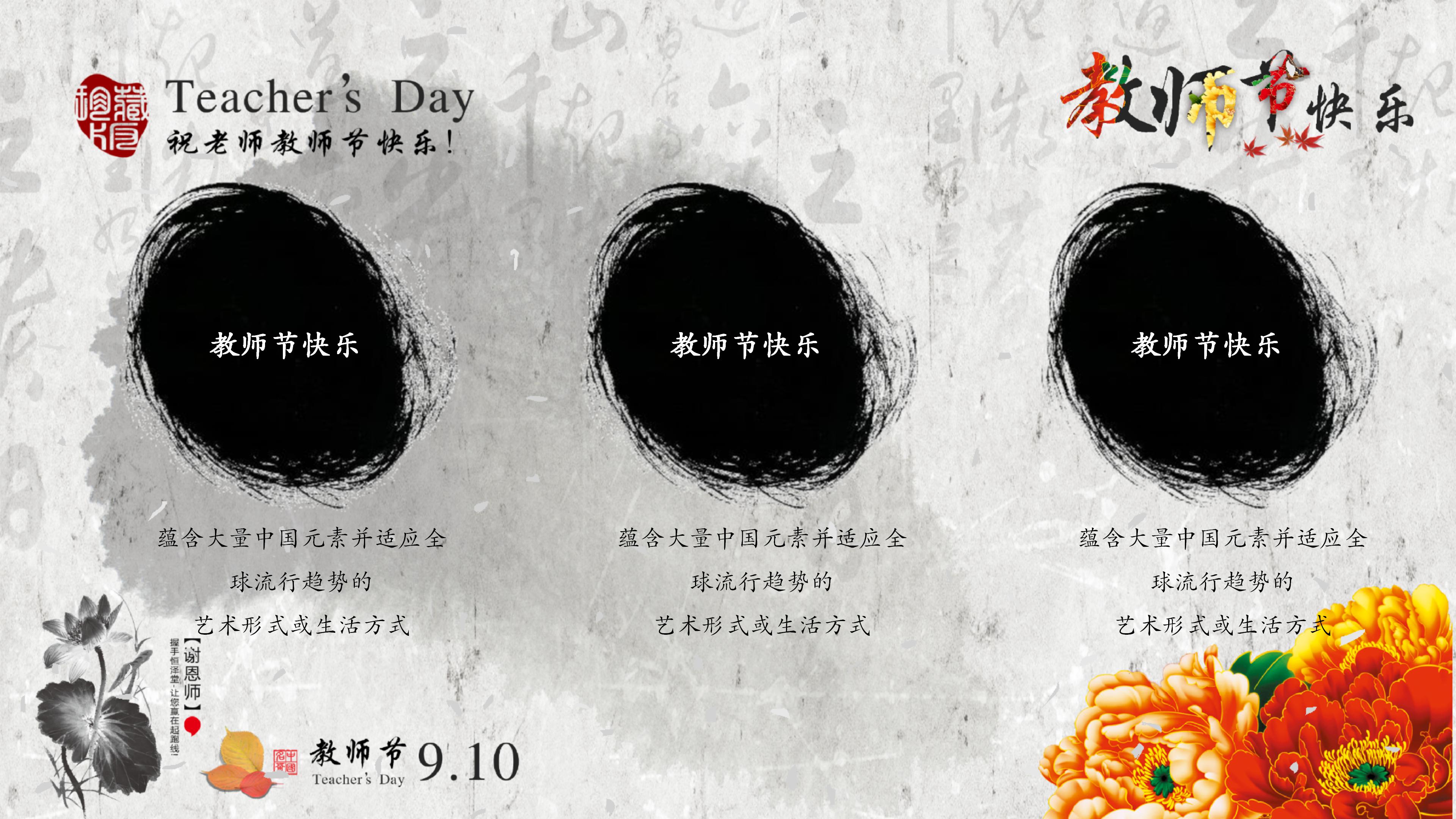 唯美温馨水墨花瓣点缀教师节PPT模板