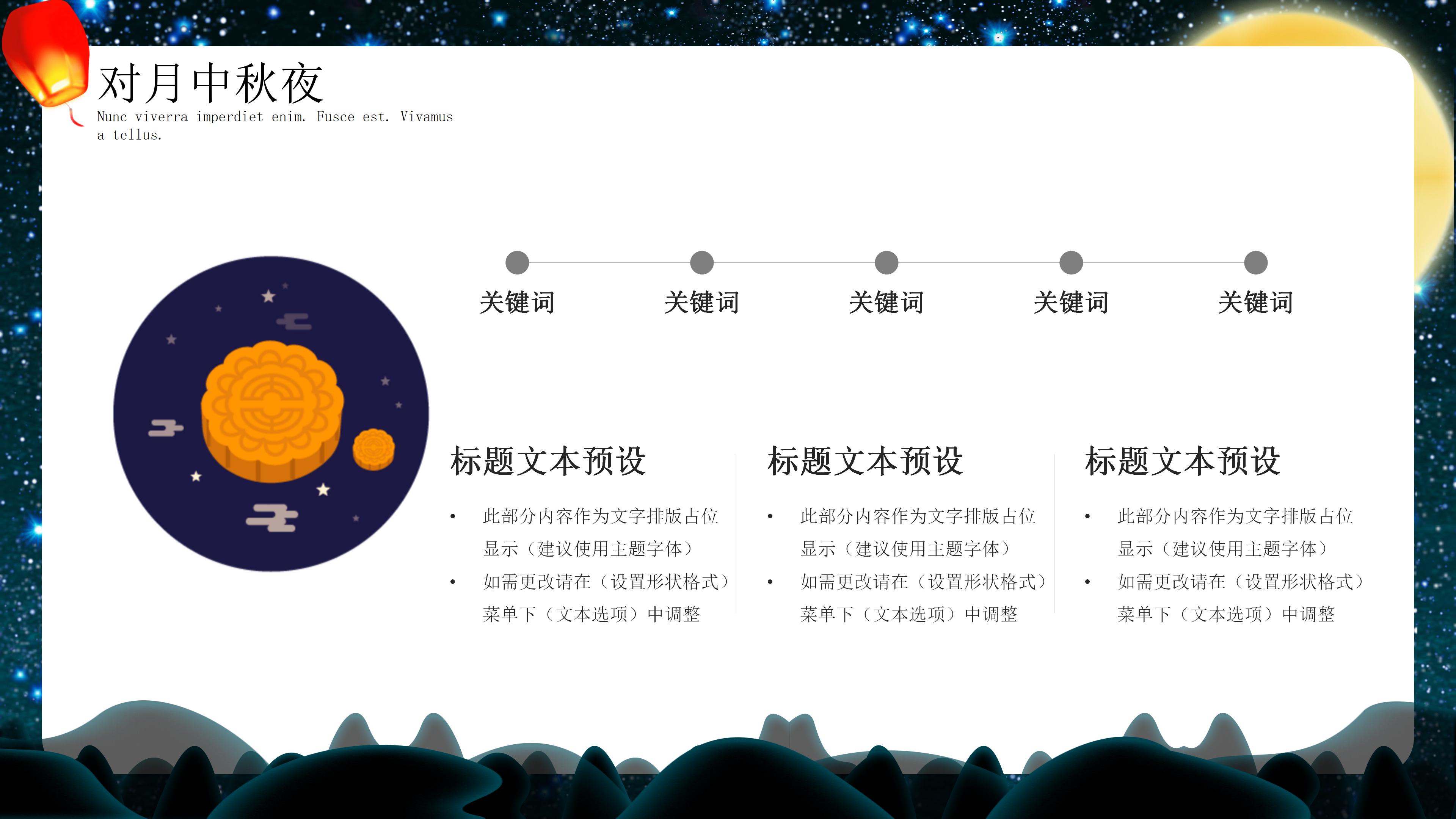 唯美创意月夜背景中秋节活动策划PPT模板