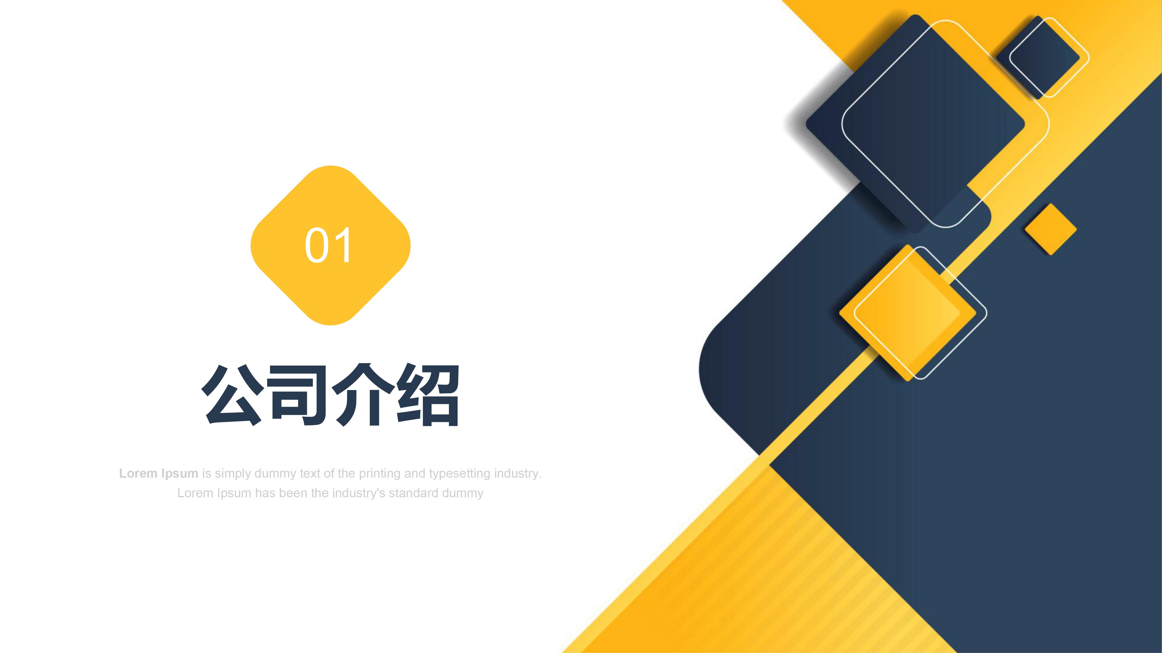 科研企业项目汇报ppt模板