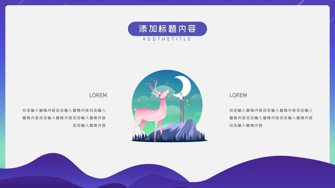 唯美星空插画风背景个人求职简历PPT模板