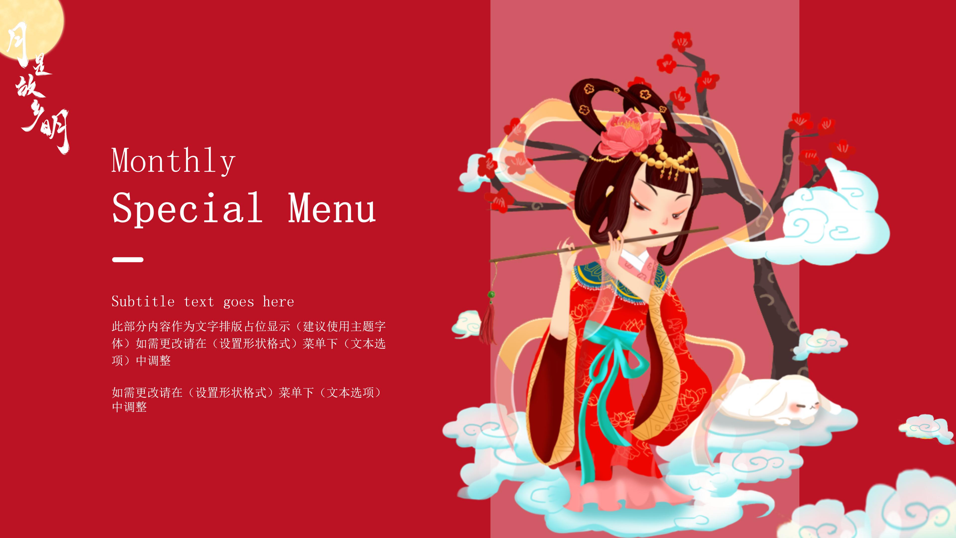 喜庆大气插画中国风中秋节PPT模板