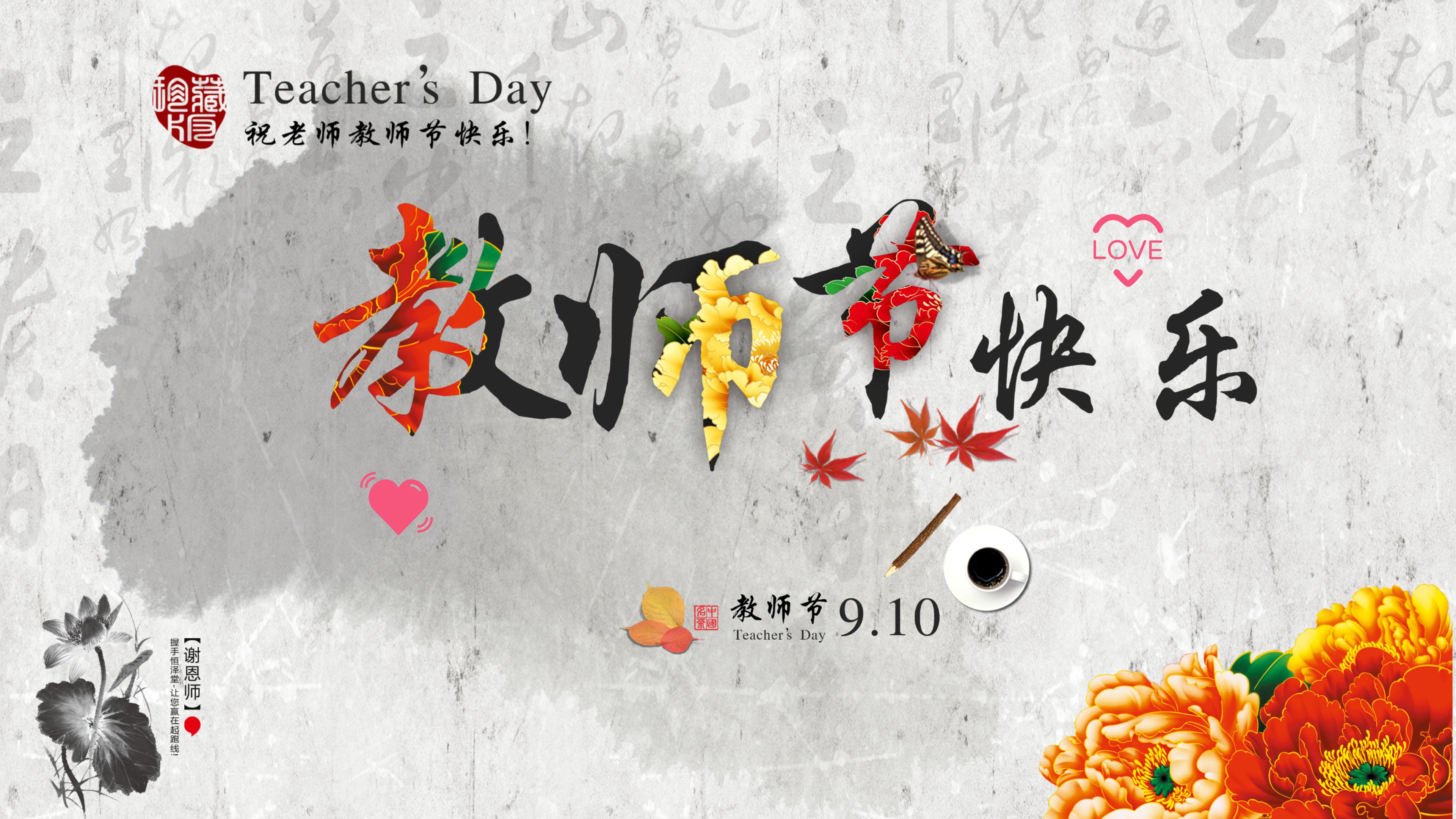 唯美温馨水墨花瓣点缀教师节PPT模板