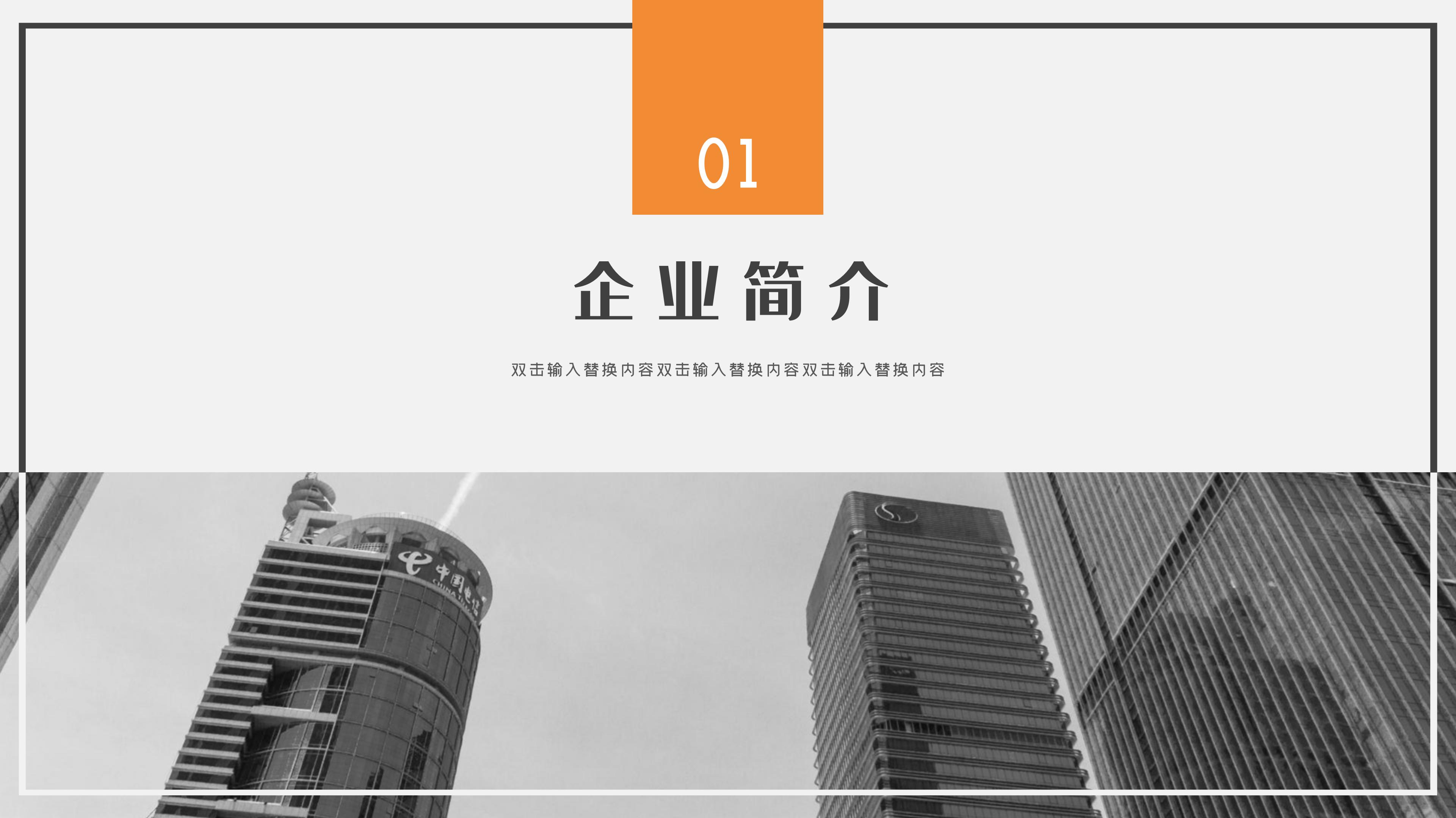 现代大气黑橙简约风员工入职培训PPT模板