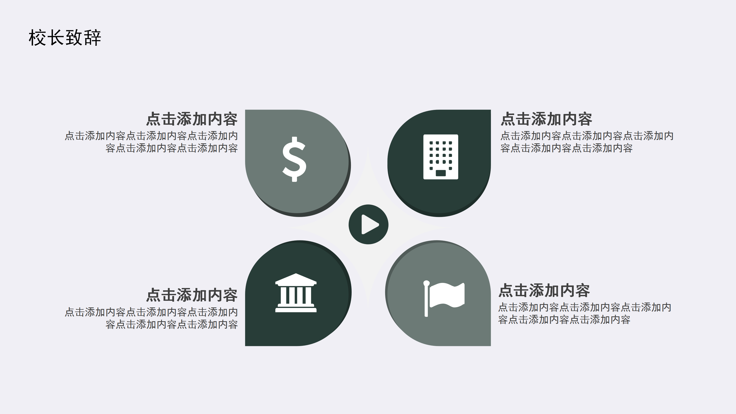 简约教师节活动策划PPT模板