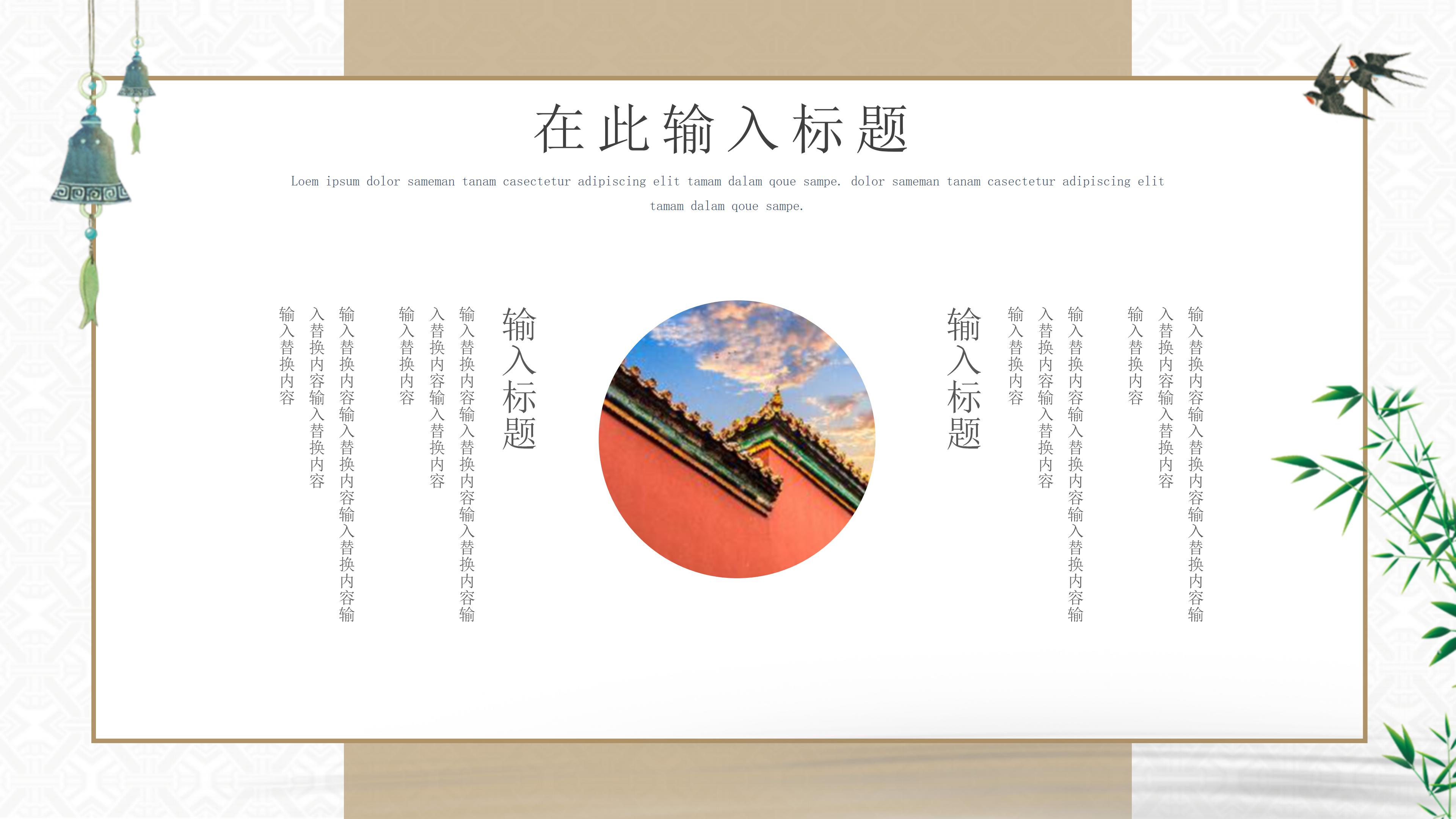 古韵唯美中国风公司工作总结PPT模板