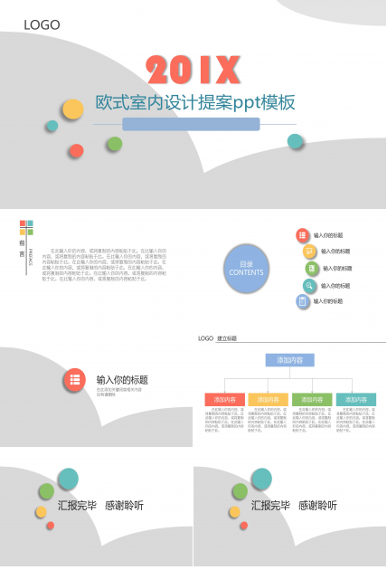 欧式室内设计提案ppt模板