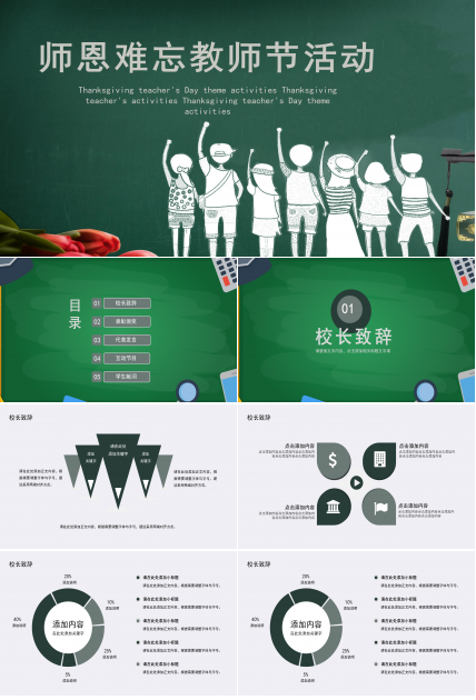 简约教师节活动策划PPT模板
