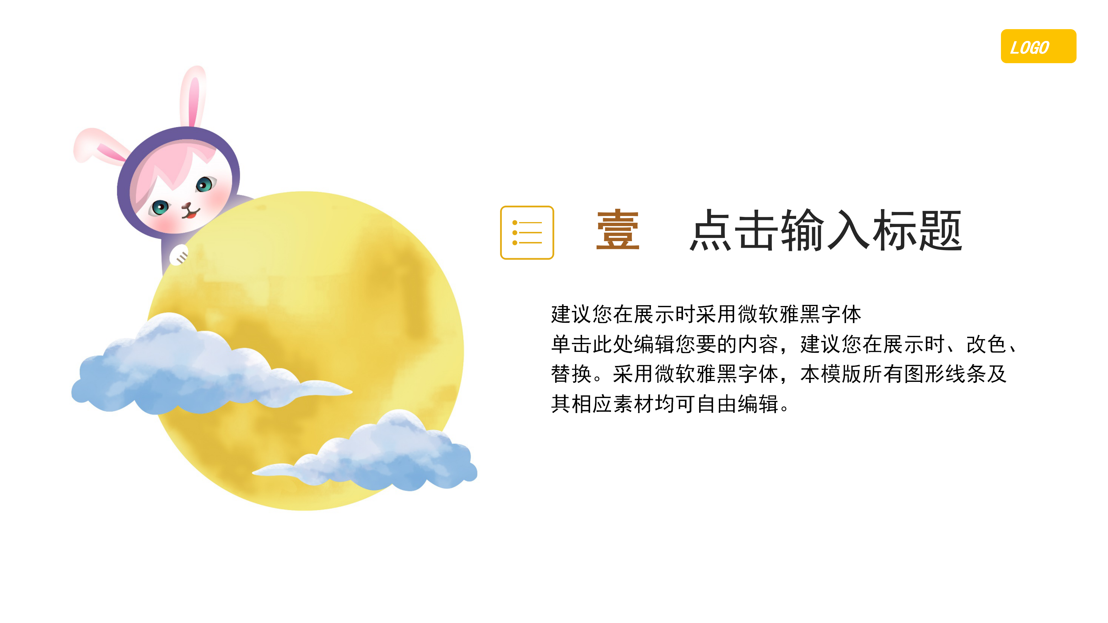 黄色简约卡通动画中秋节ppt模板