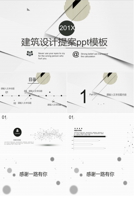 建筑设计提案ppt模板