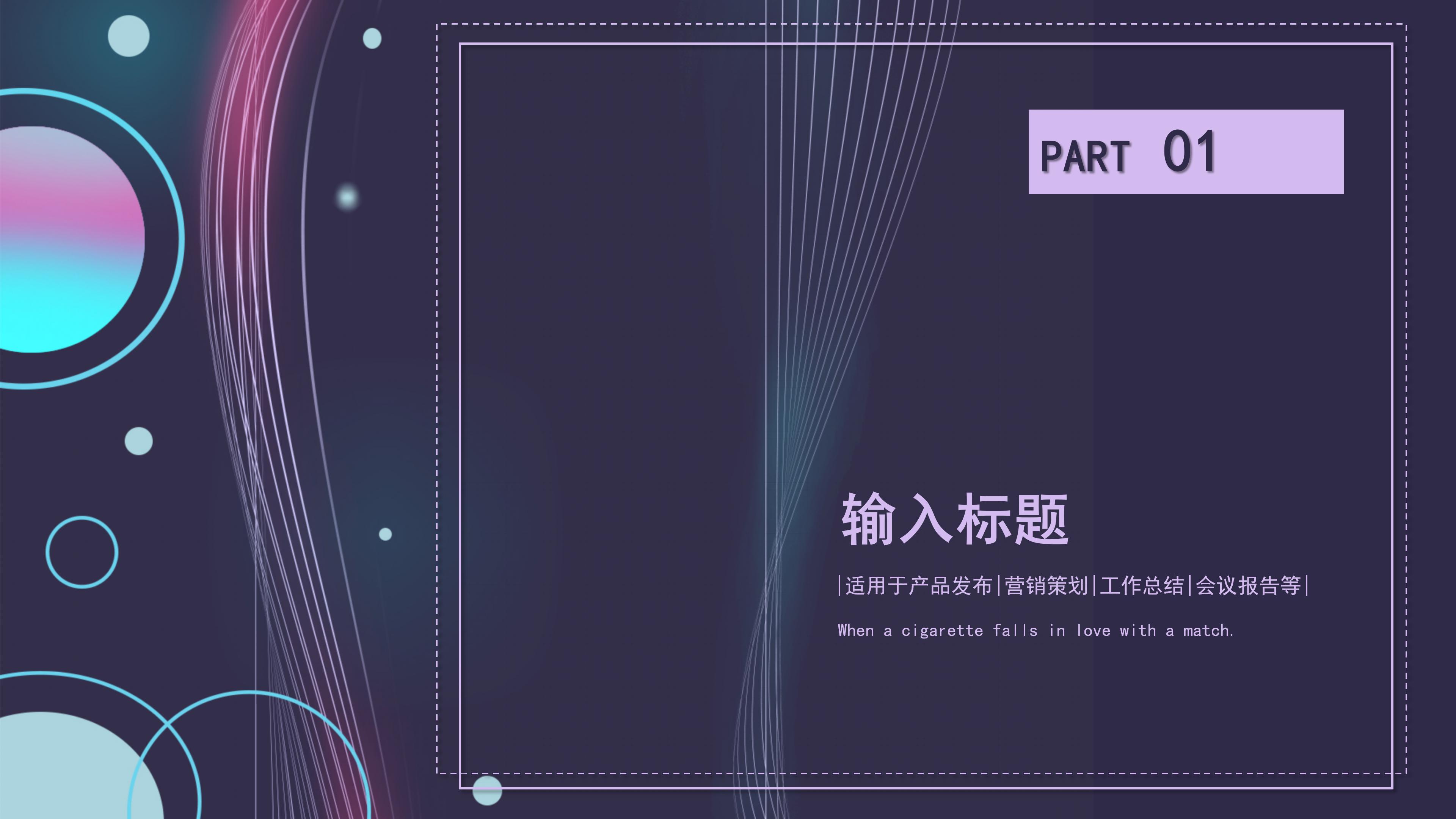 时尚创意线圈设计感背景述职报告PPT模板