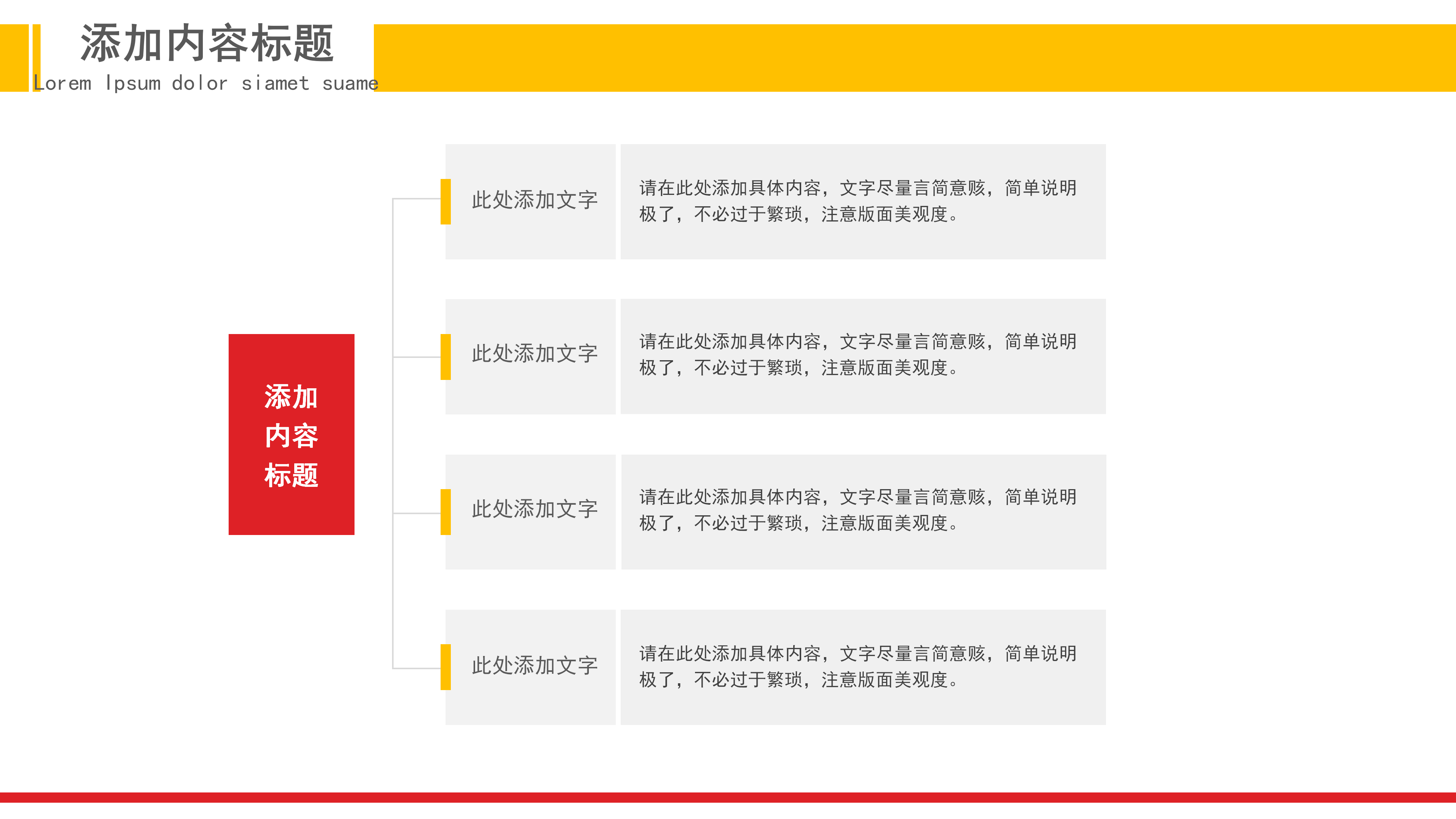 简约色彩教师节活动策划ppt模板