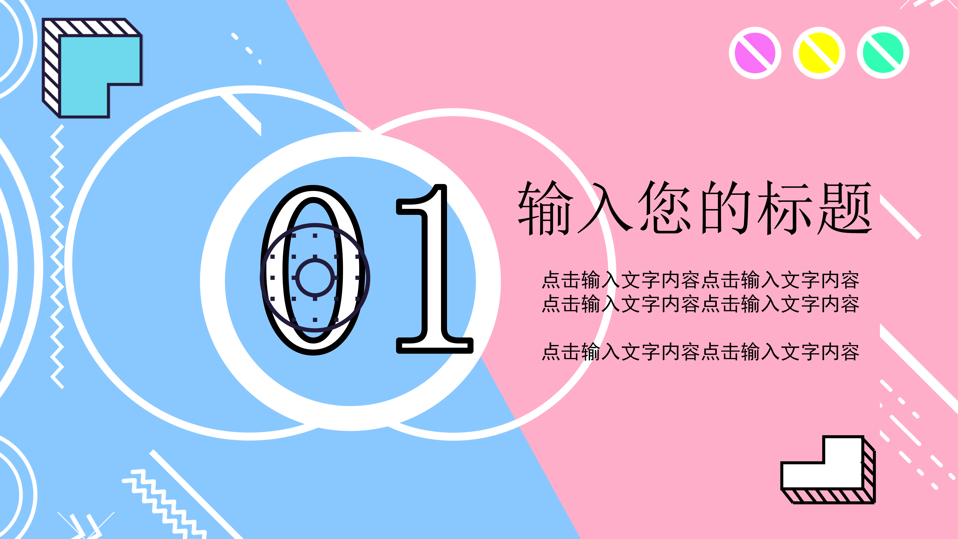 水彩新学期开学蓝粉孟菲斯风PPT模板