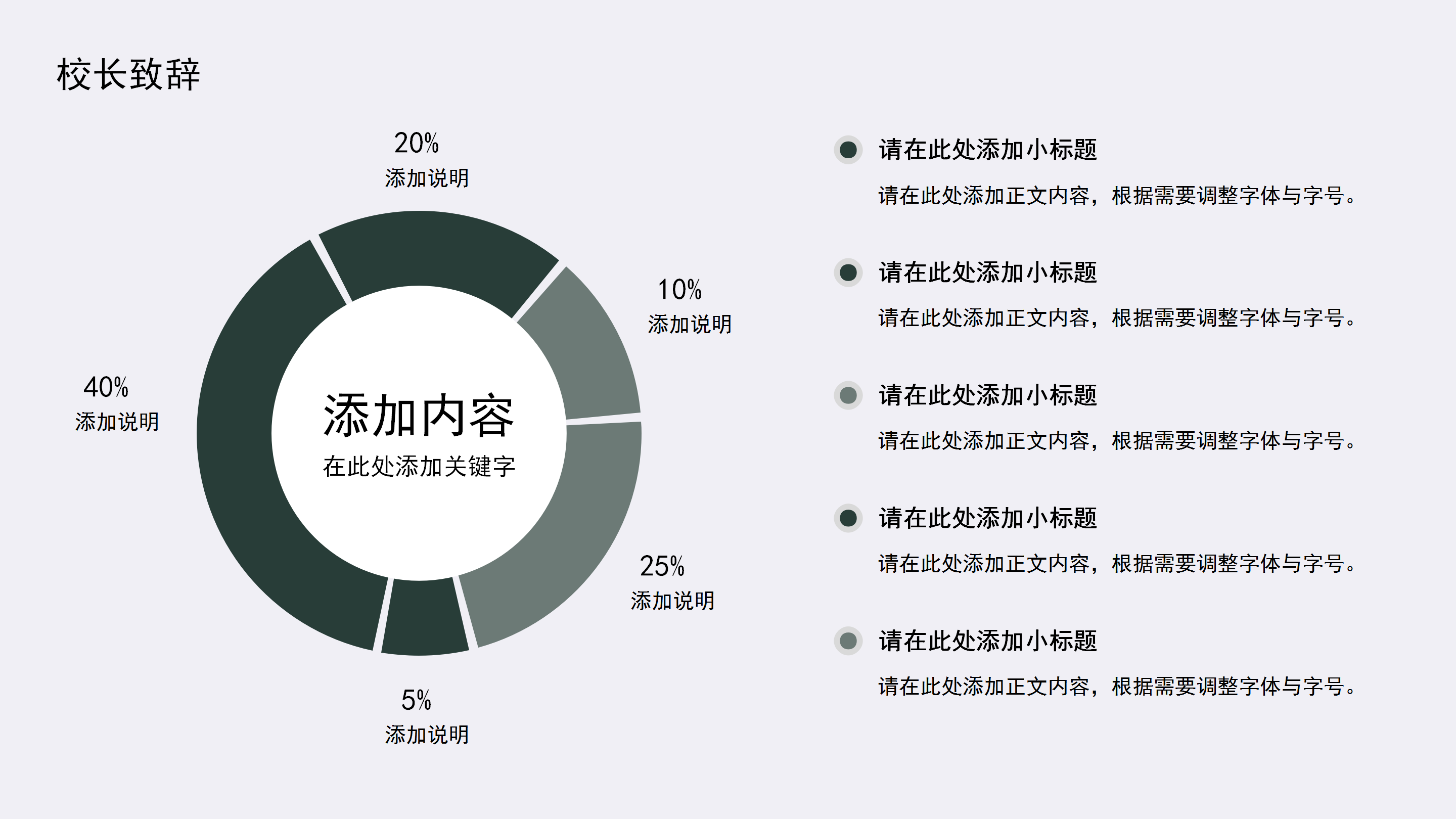 简约教师节活动策划PPT模板