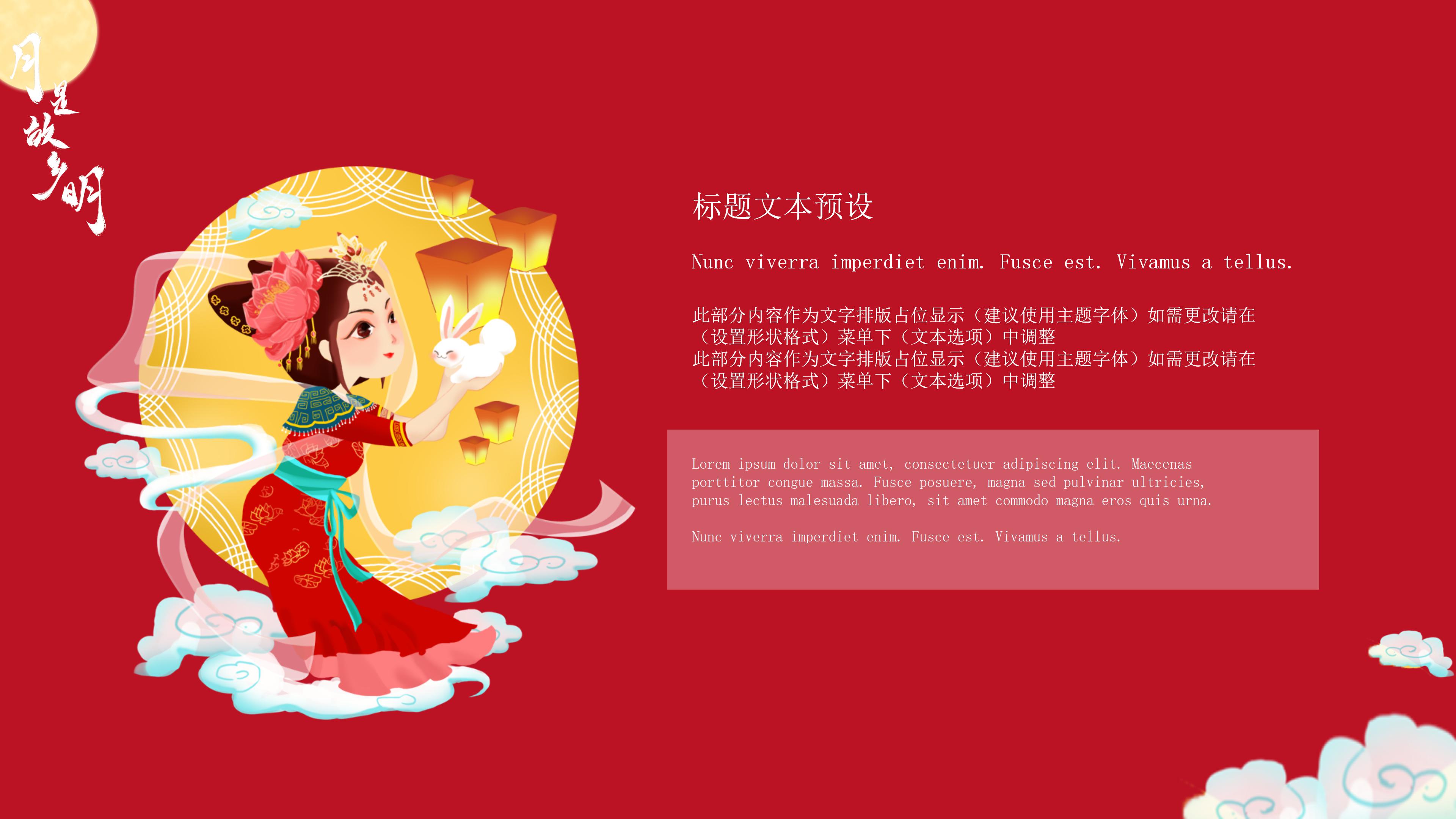 喜庆大气插画中国风中秋节PPT模板