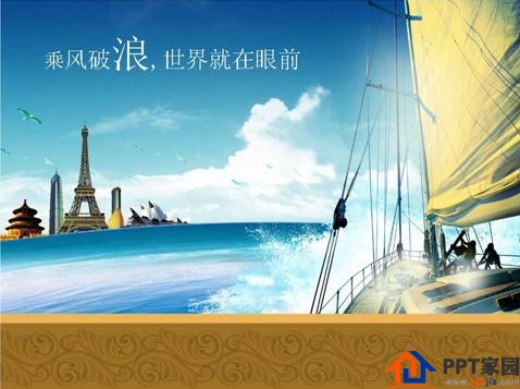 PPT实现列表播放方法