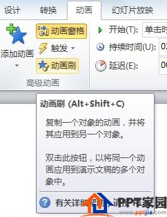ppt中的动画刷怎么使用