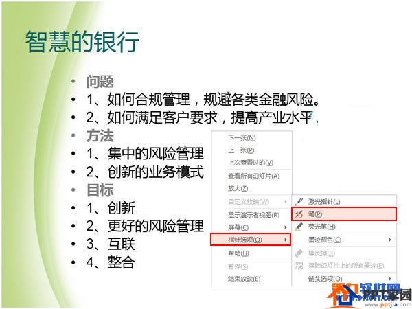 演示PPT幻灯片时怎么设置记号笔进行圈画