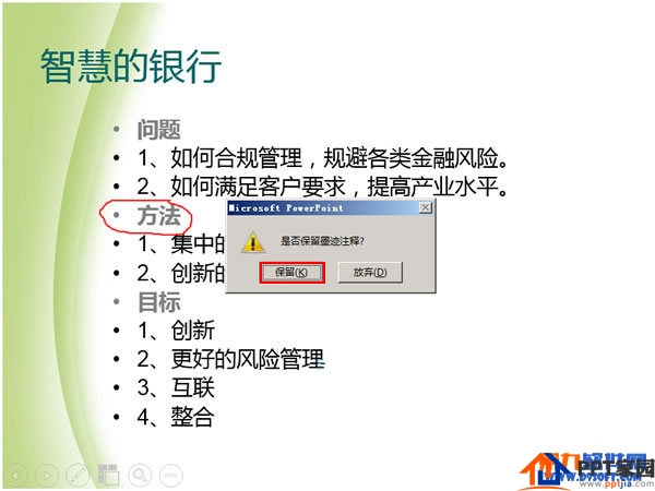 演示PPT幻灯片时怎么设置记号笔进行圈画