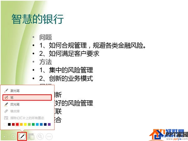 演示PPT幻灯片时怎么设置记号笔进行圈画