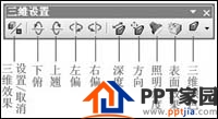 PowerPoint竟也可制作3D立体效果