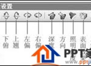 PPT竟也可制作3D立体效果