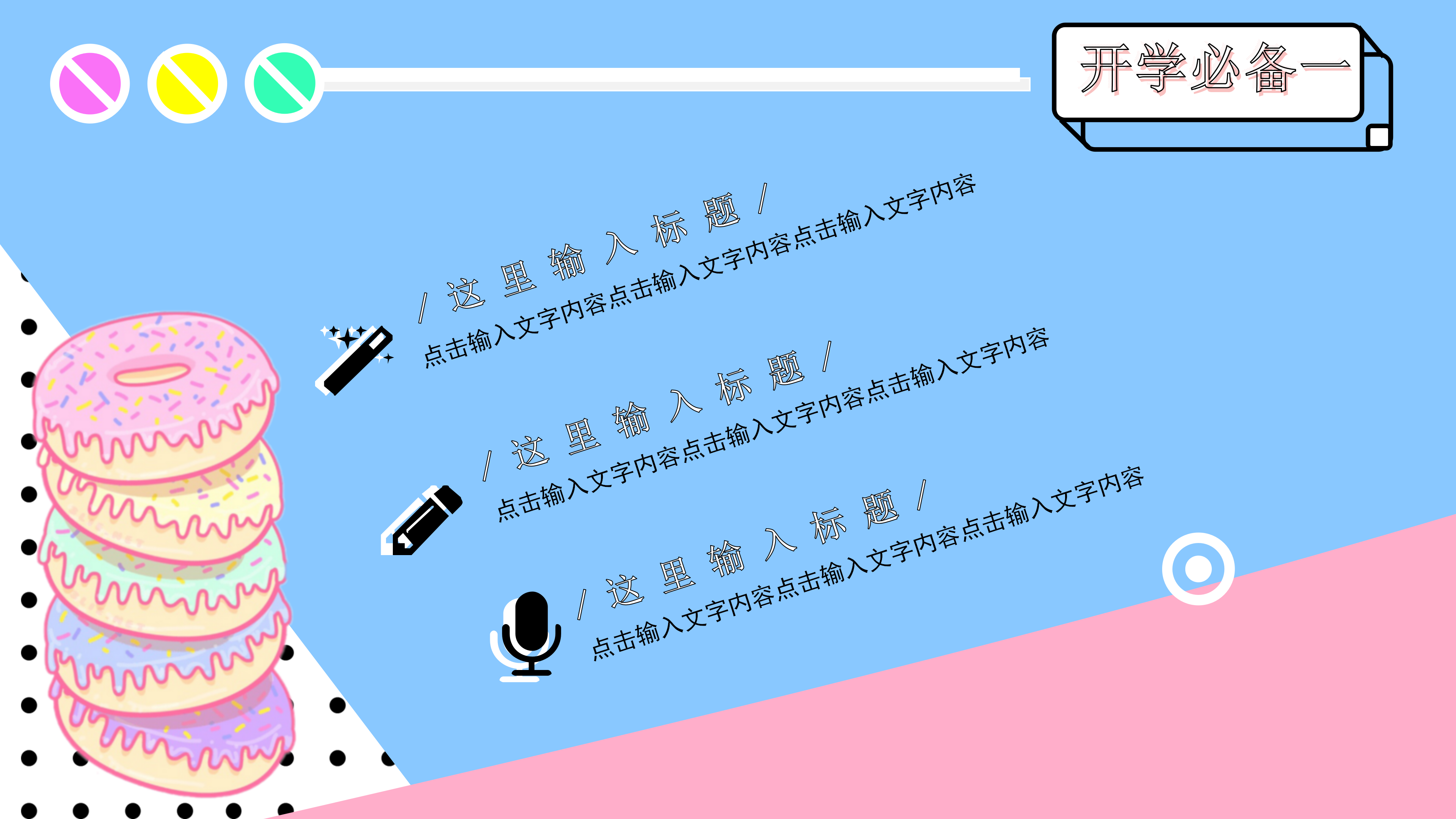 水彩新学期开学蓝粉孟菲斯风PPT模板