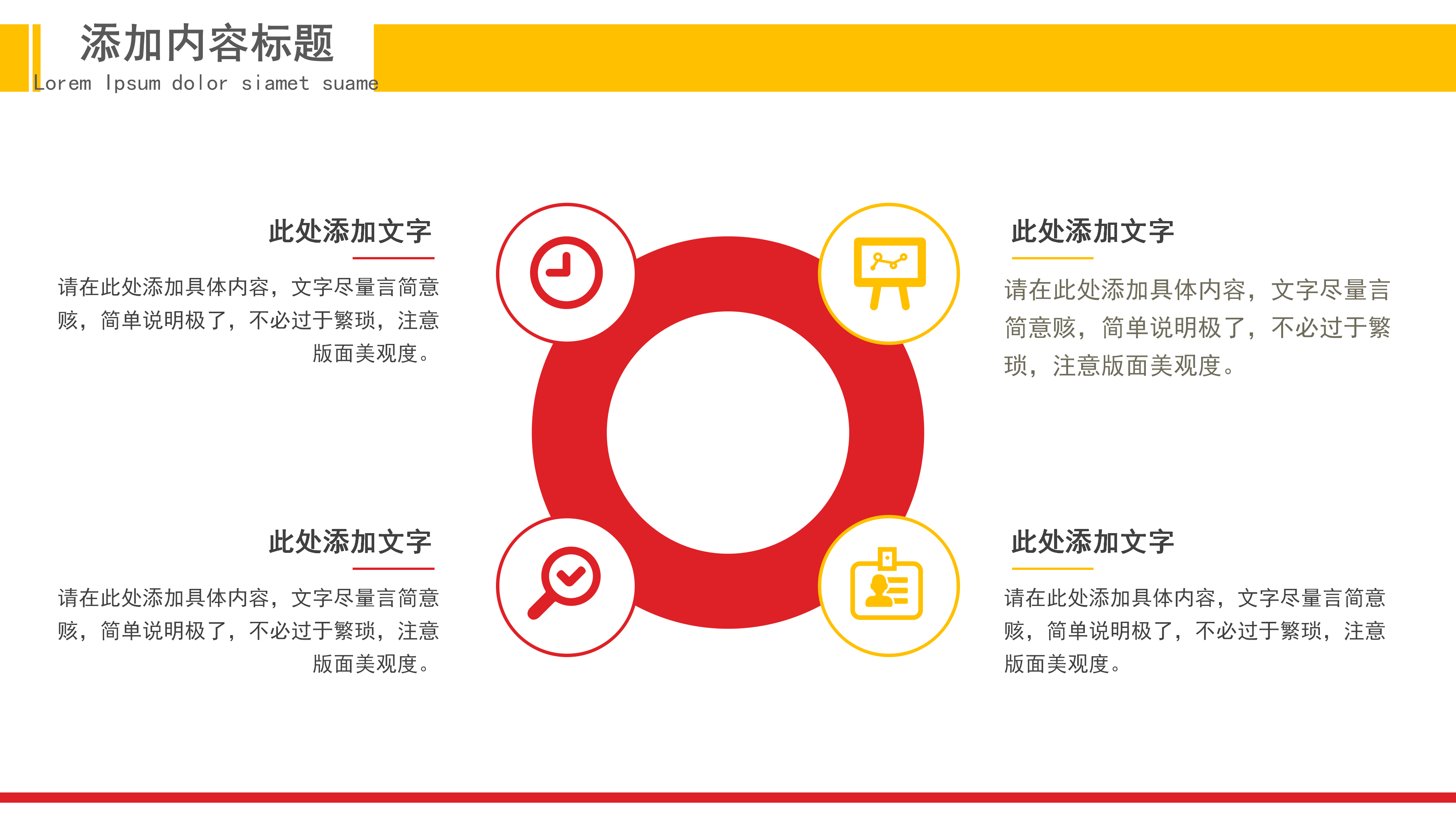 简约色彩教师节活动策划ppt模板