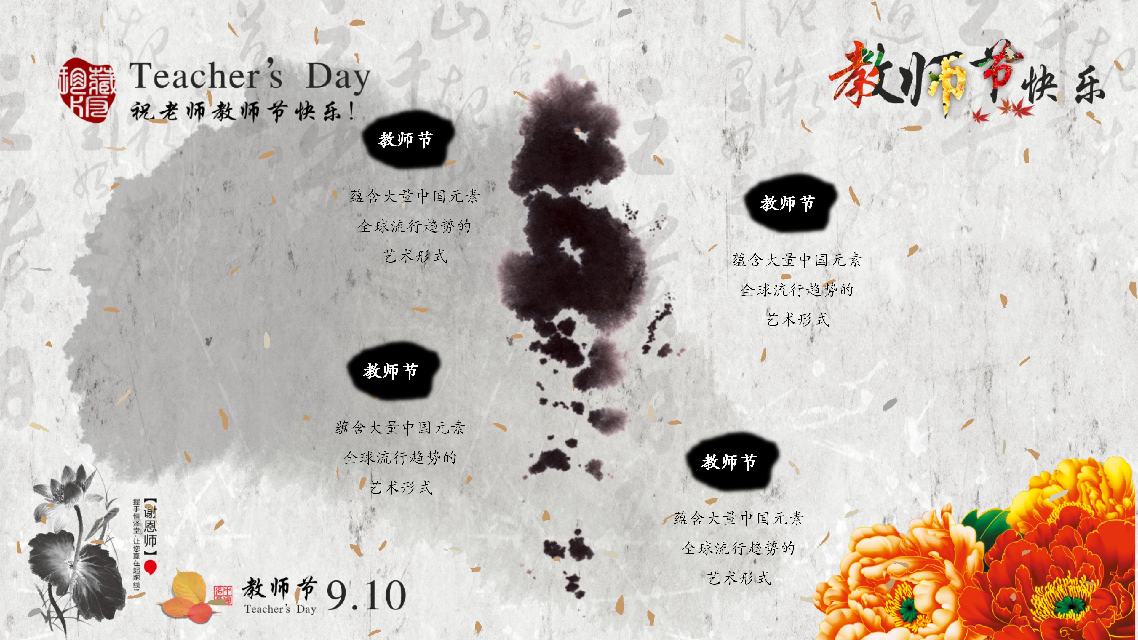 唯美温馨水墨花瓣点缀教师节PPT模板
