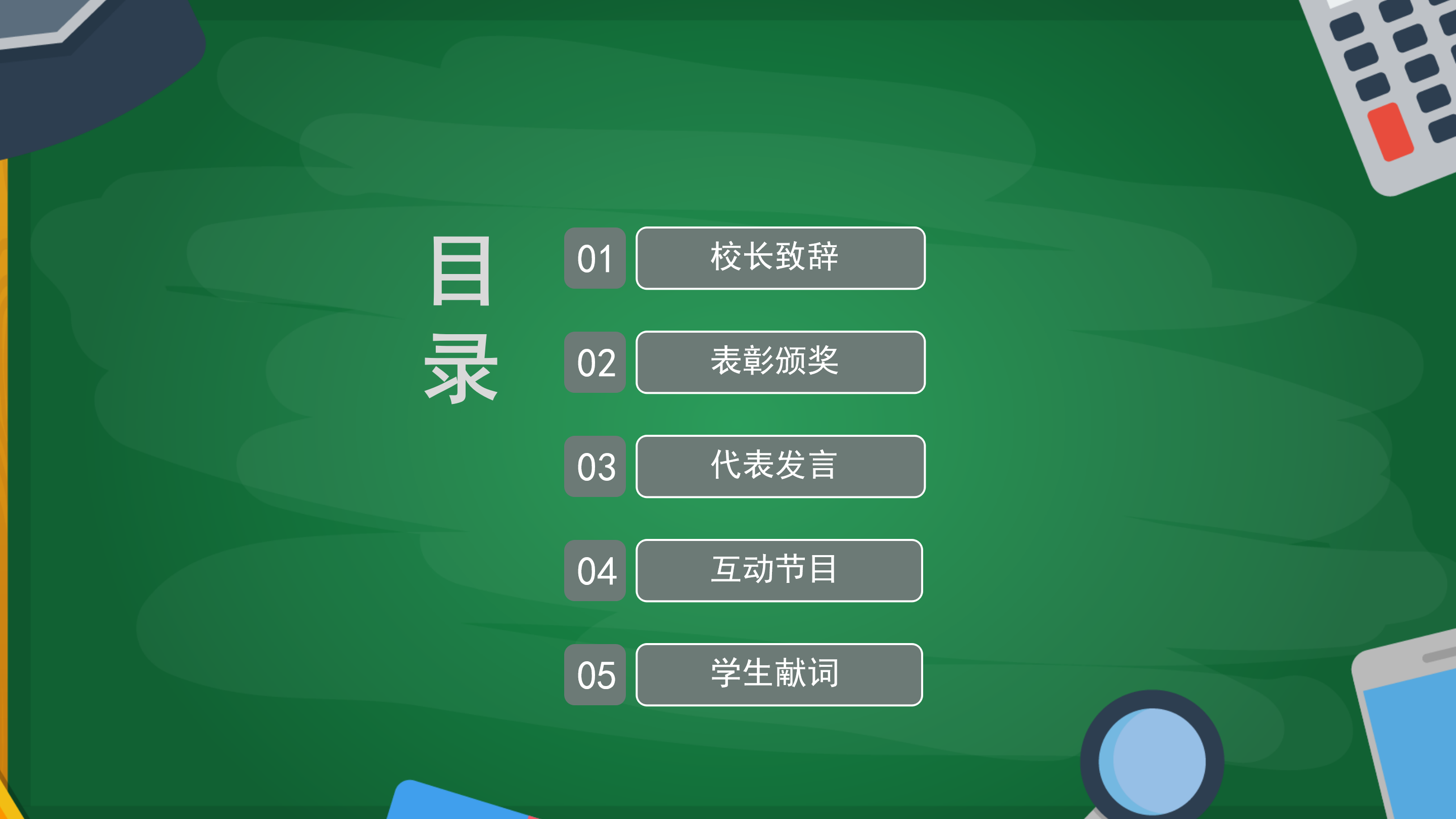 简约教师节活动策划PPT模板