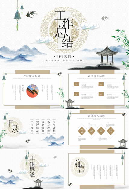 古韵唯美中国风公司工作总结PPT模板