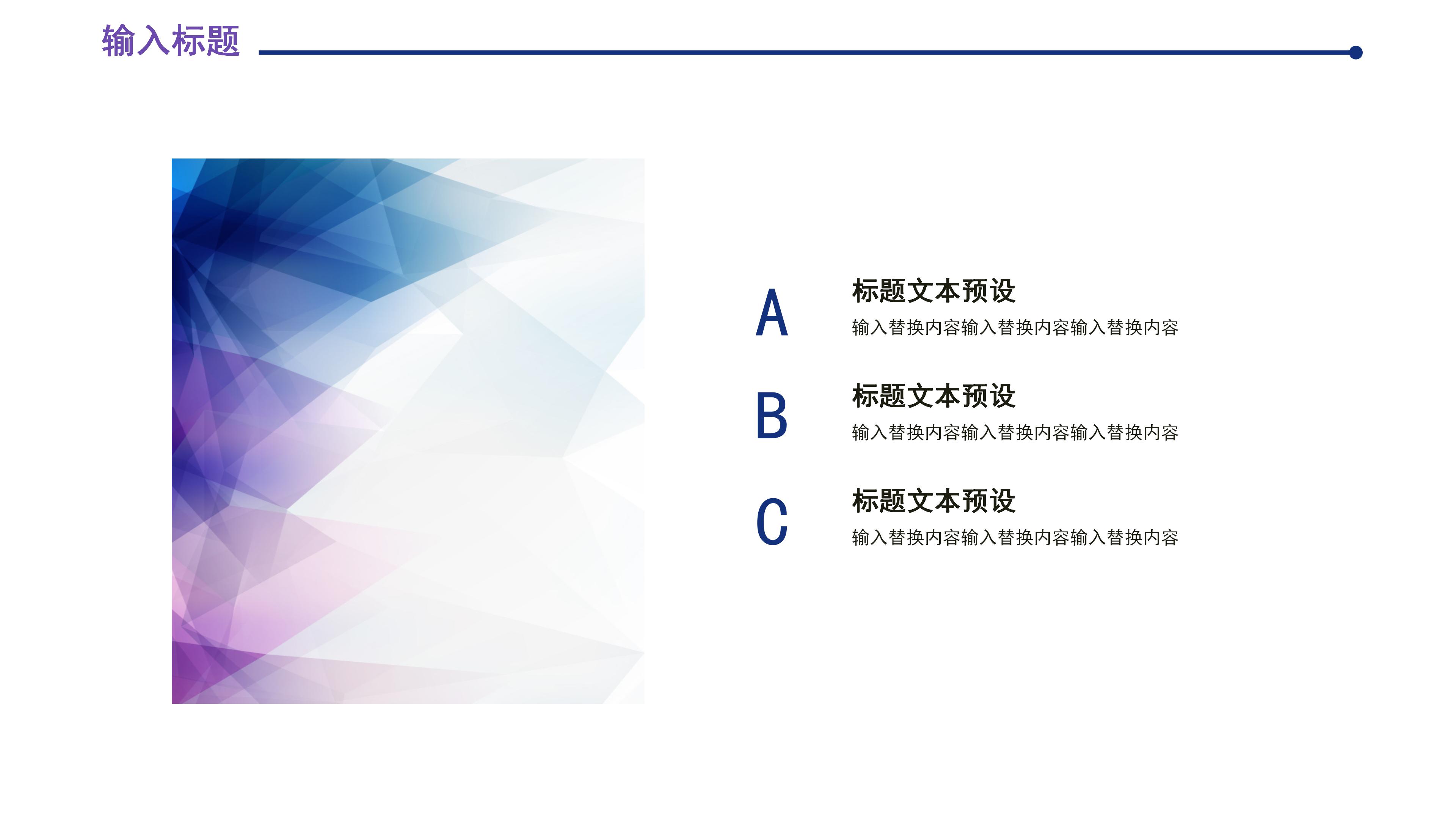 简约时尚创意几何设计感述职报告PPT模板