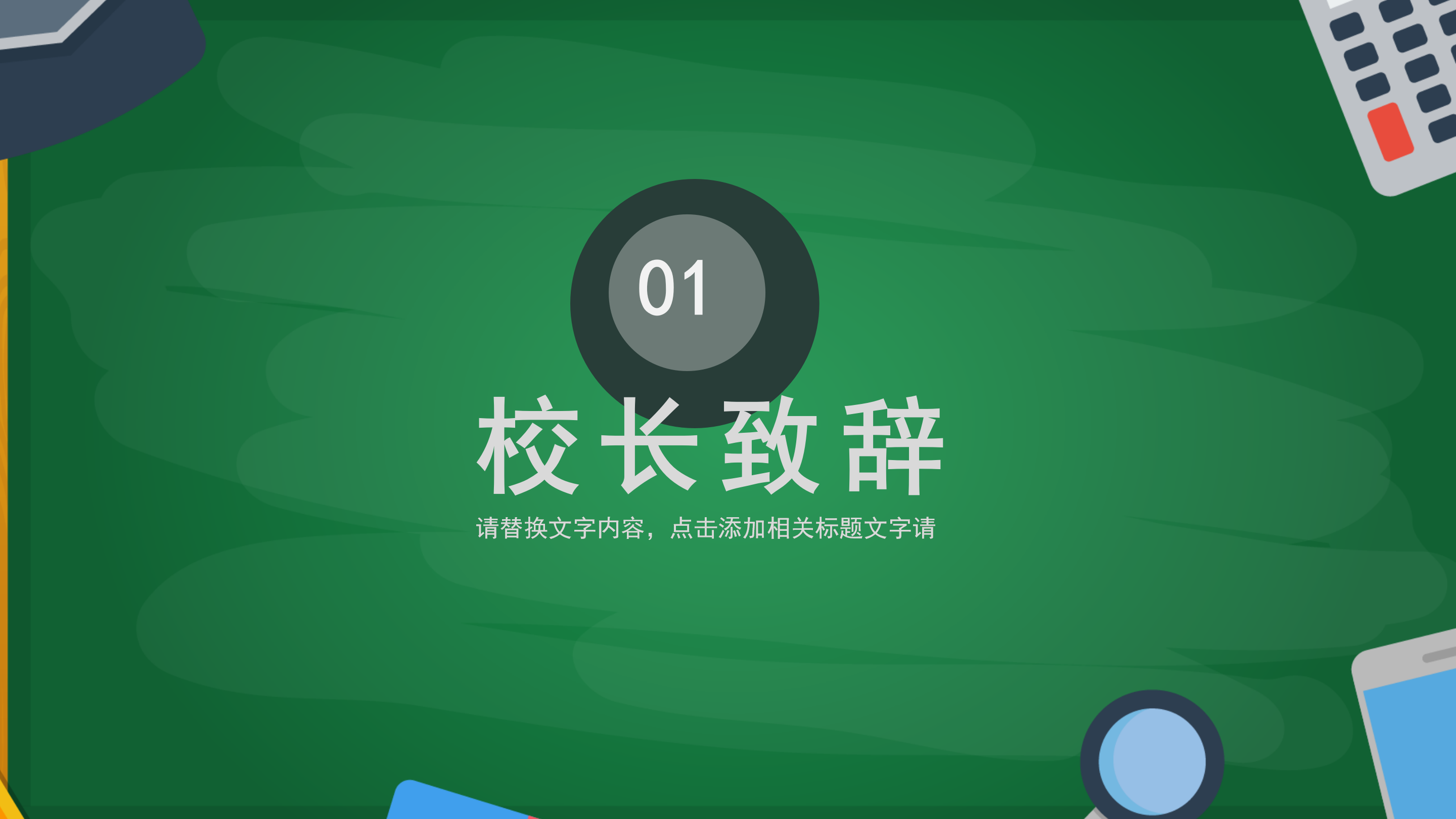 简约教师节活动策划PPT模板